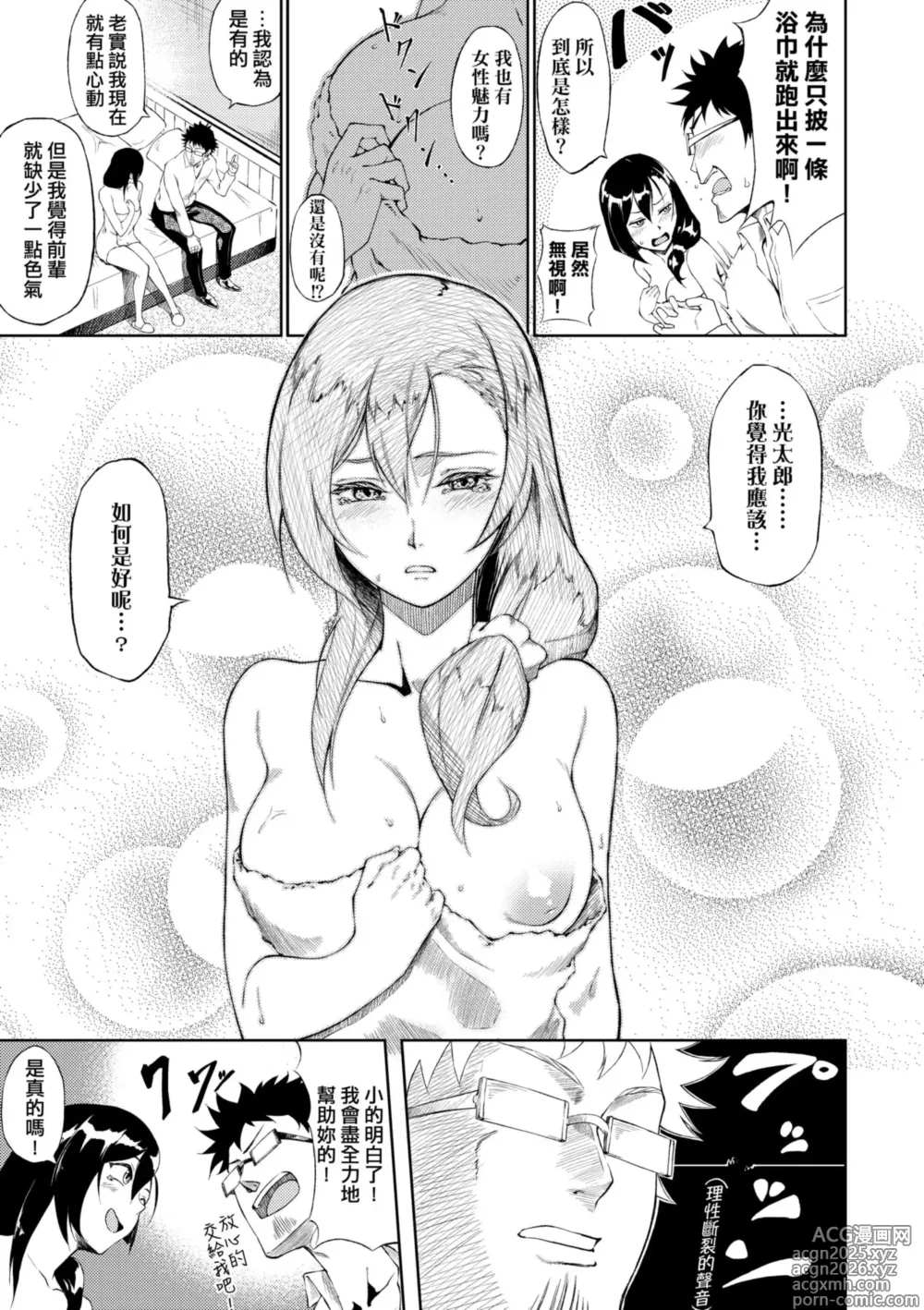 Page 201 of manga 迷濛電眼的桃色誘惑 (decensored)