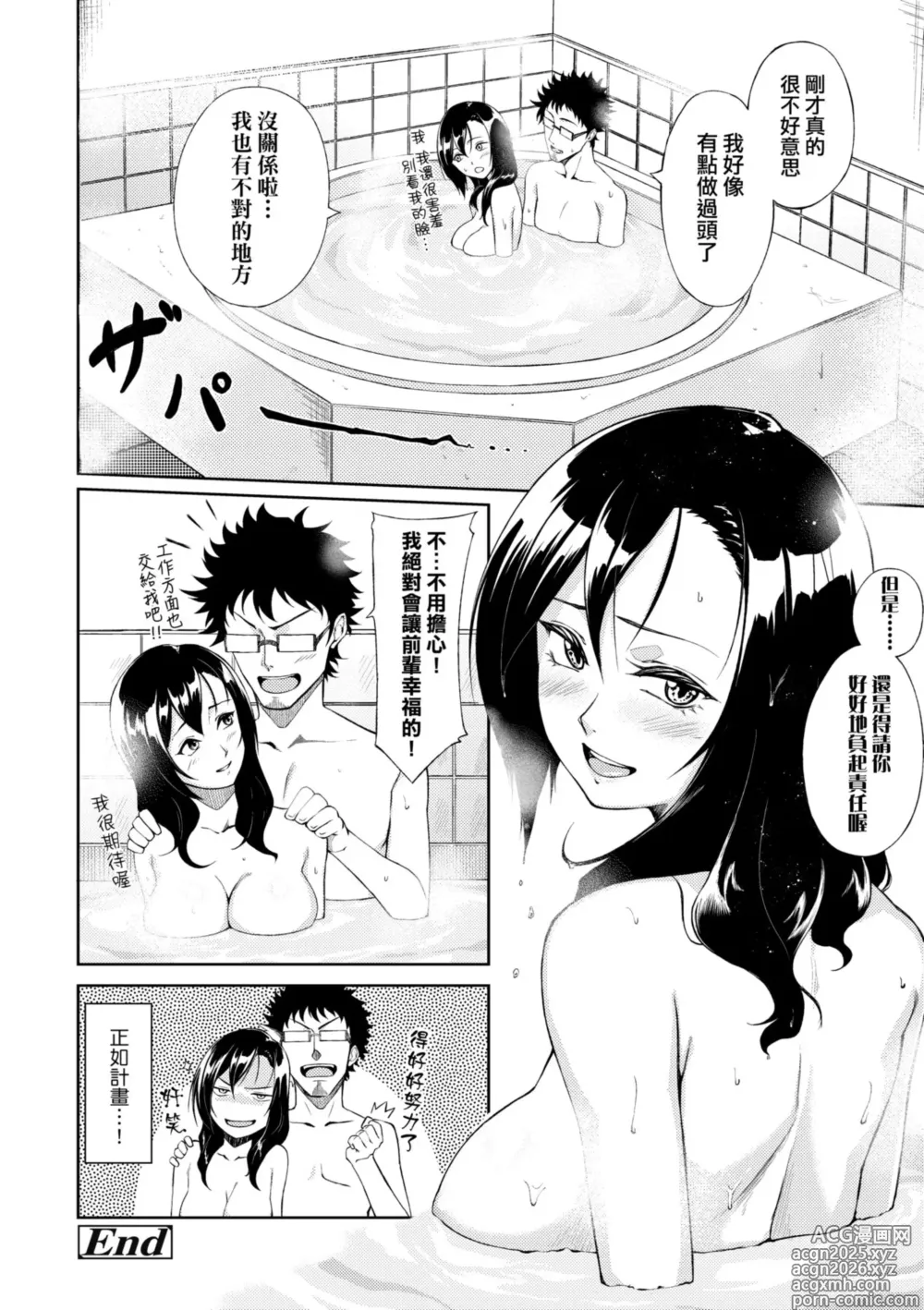 Page 212 of manga 迷濛電眼的桃色誘惑 (decensored)