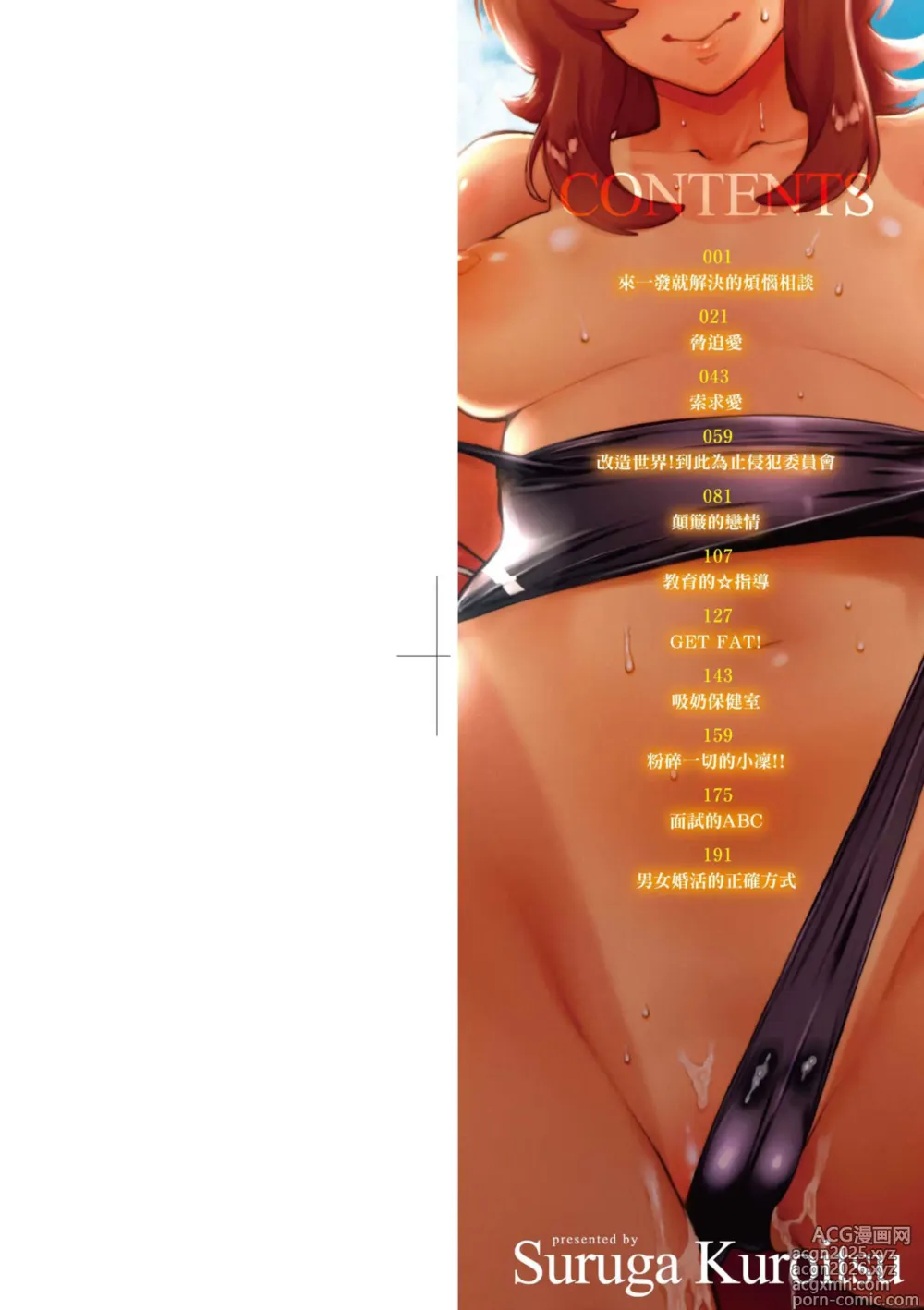 Page 4 of manga 迷濛電眼的桃色誘惑 (decensored)