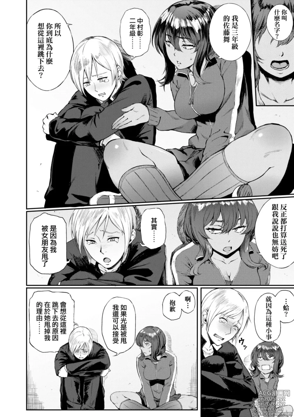 Page 8 of manga 迷濛電眼的桃色誘惑 (decensored)