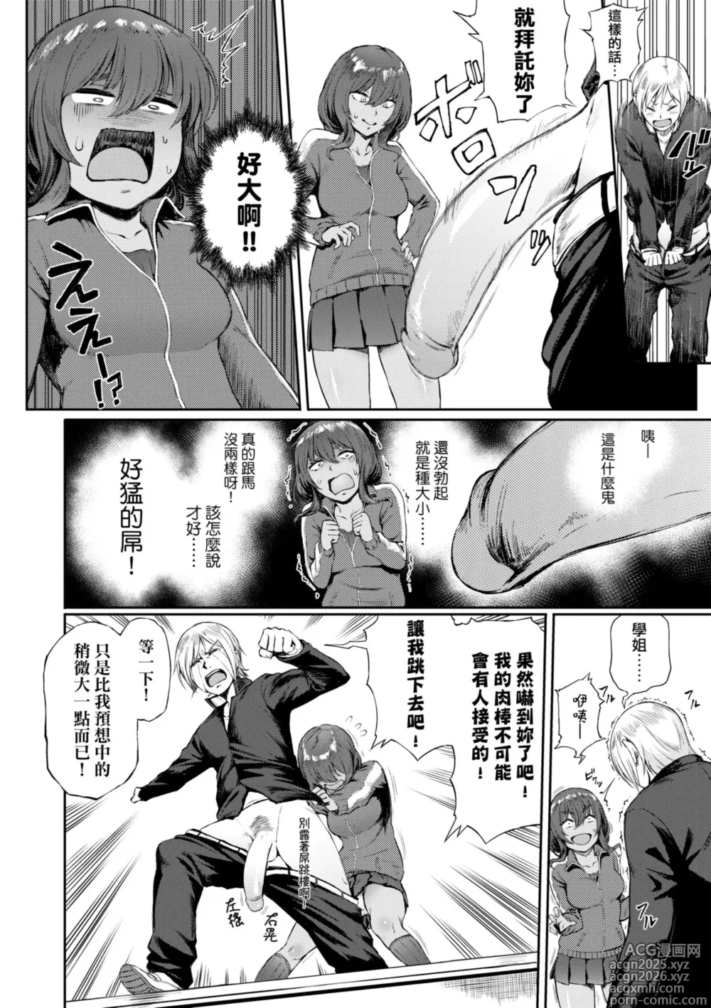 Page 10 of manga 迷濛電眼的桃色誘惑 (decensored)