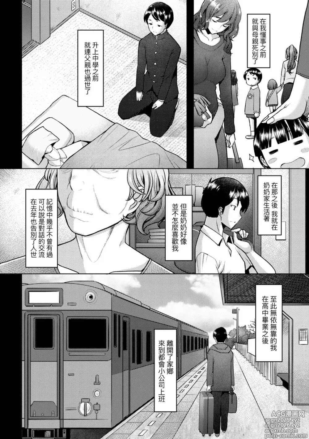 Page 14 of manga 最愛的♀馬麻 (decensored)
