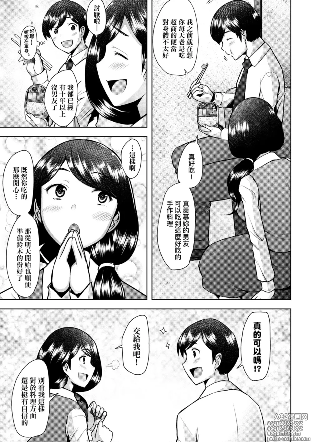 Page 17 of manga 最愛的♀馬麻 (decensored)