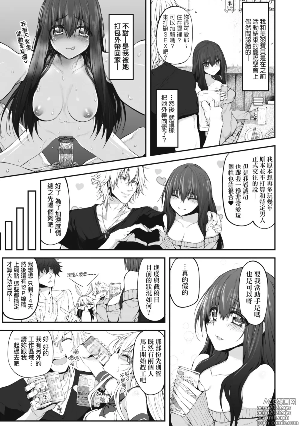 Page 31 of manga 糾葛的關係