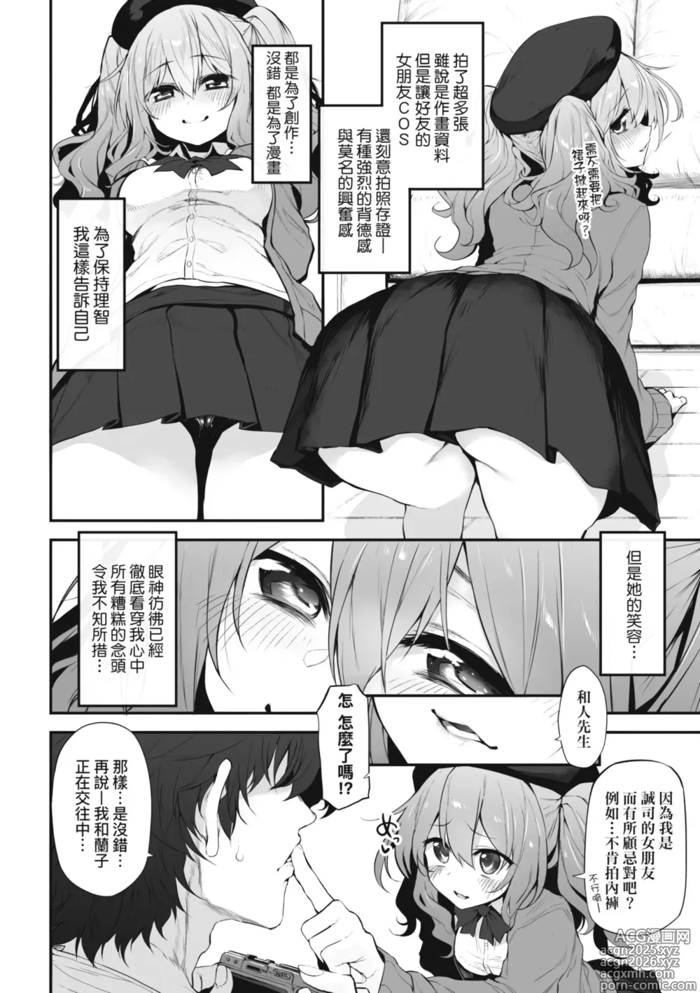 Page 34 of manga 糾葛的關係