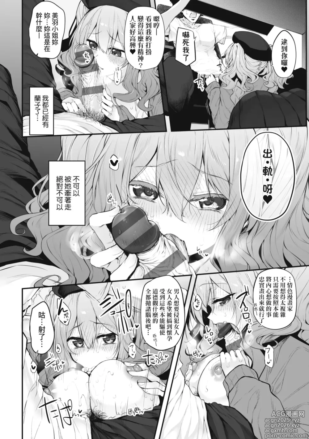 Page 36 of manga 糾葛的關係