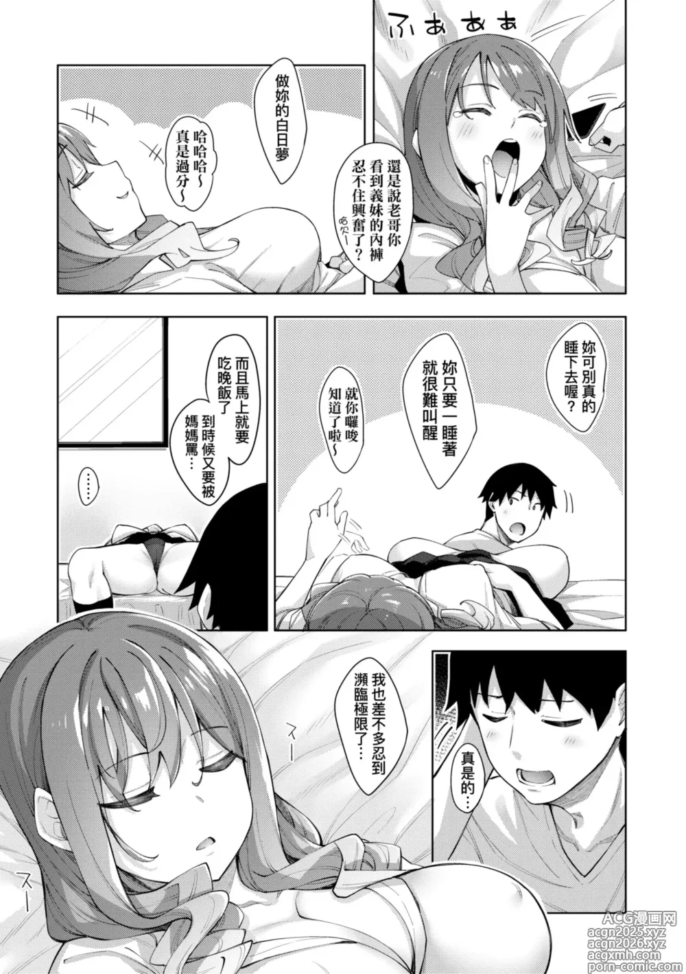 Page 11 of manga 愛嬌滿溢 (decensored)