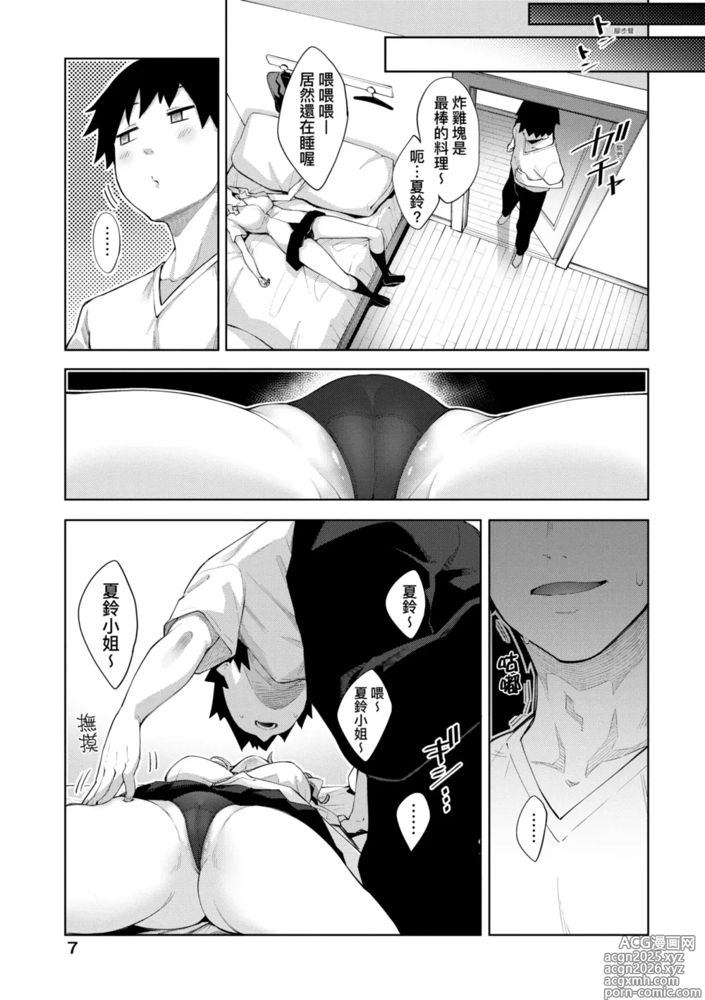 Page 13 of manga 愛嬌滿溢 (decensored)