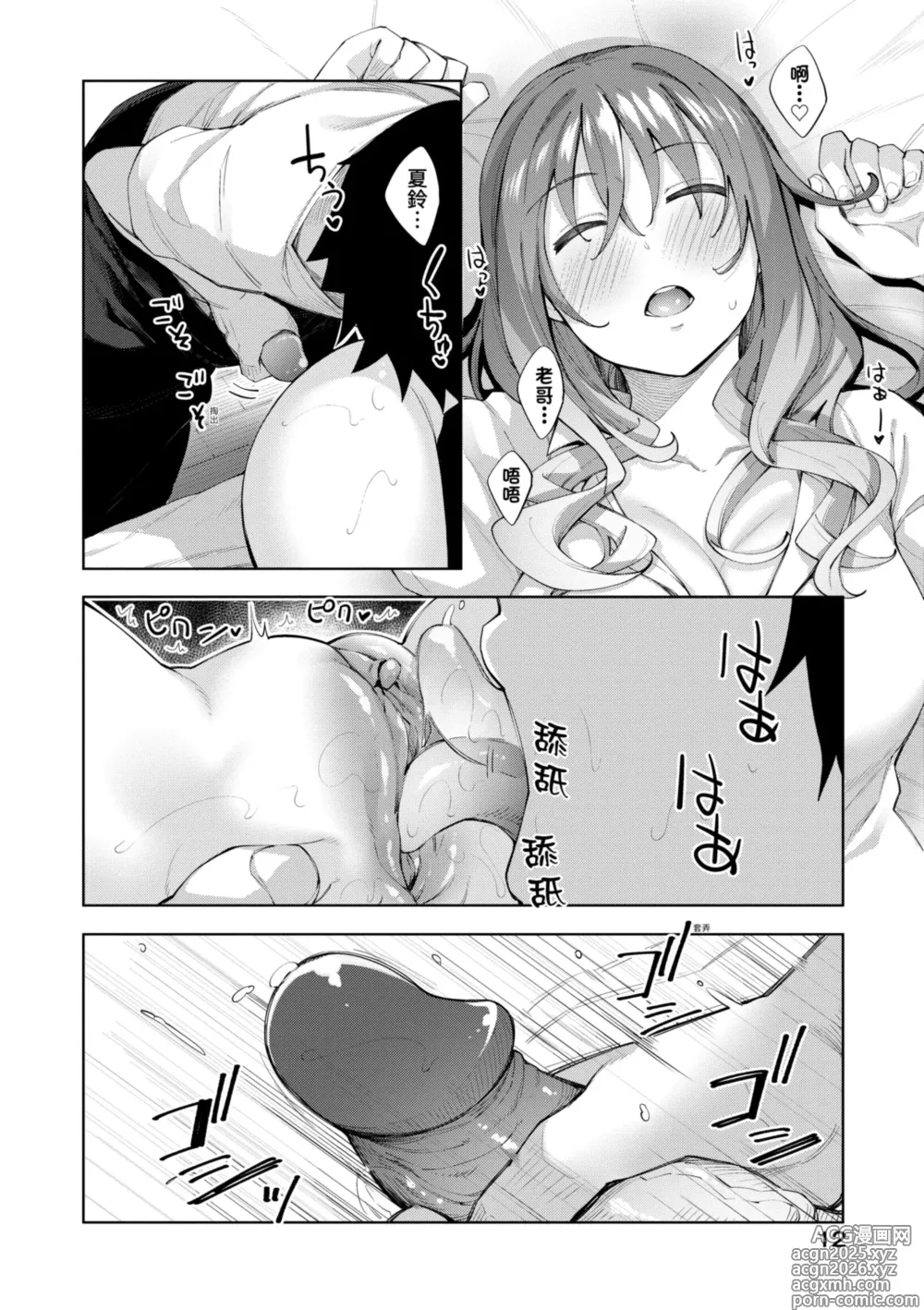 Page 18 of manga 愛嬌滿溢 (decensored)