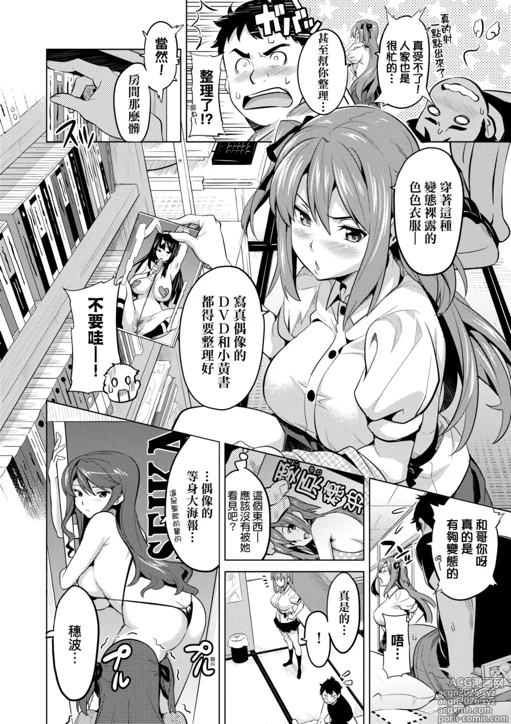 Page 12 of manga 夢想♡成真 (decensored)