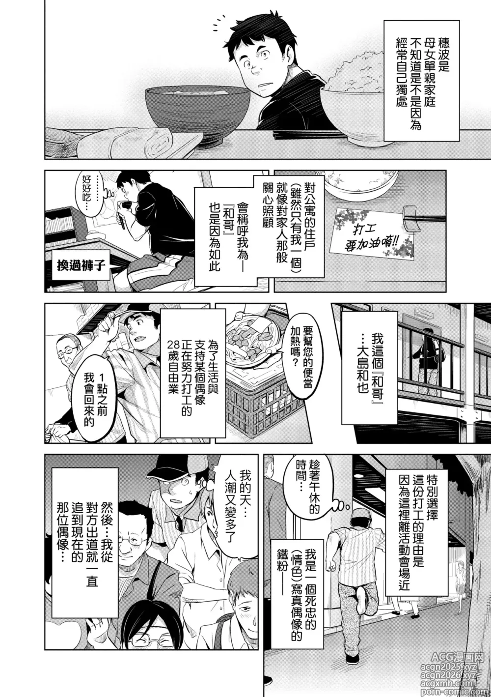 Page 14 of manga 夢想♡成真 (decensored)