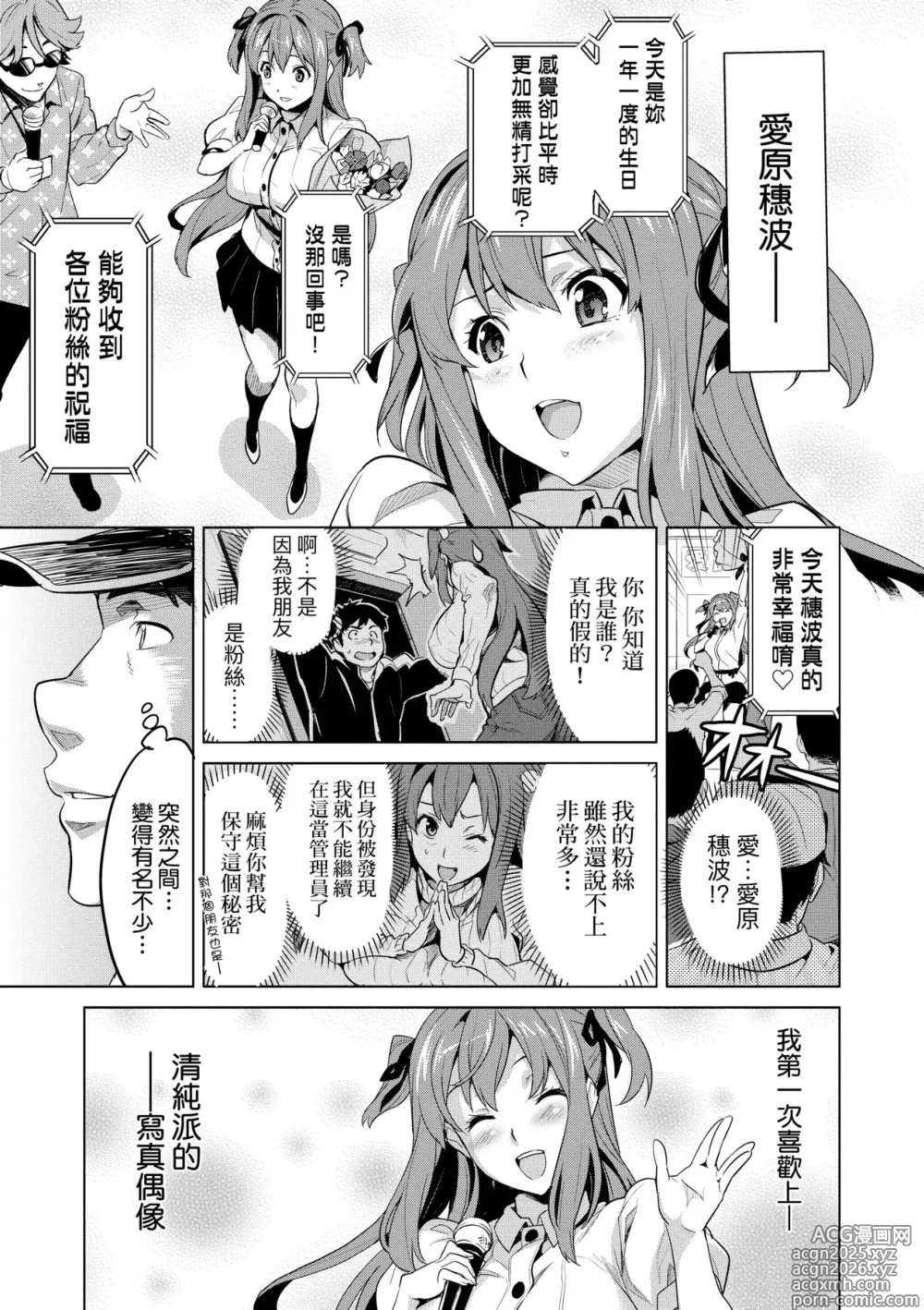 Page 15 of manga 夢想♡成真 (decensored)