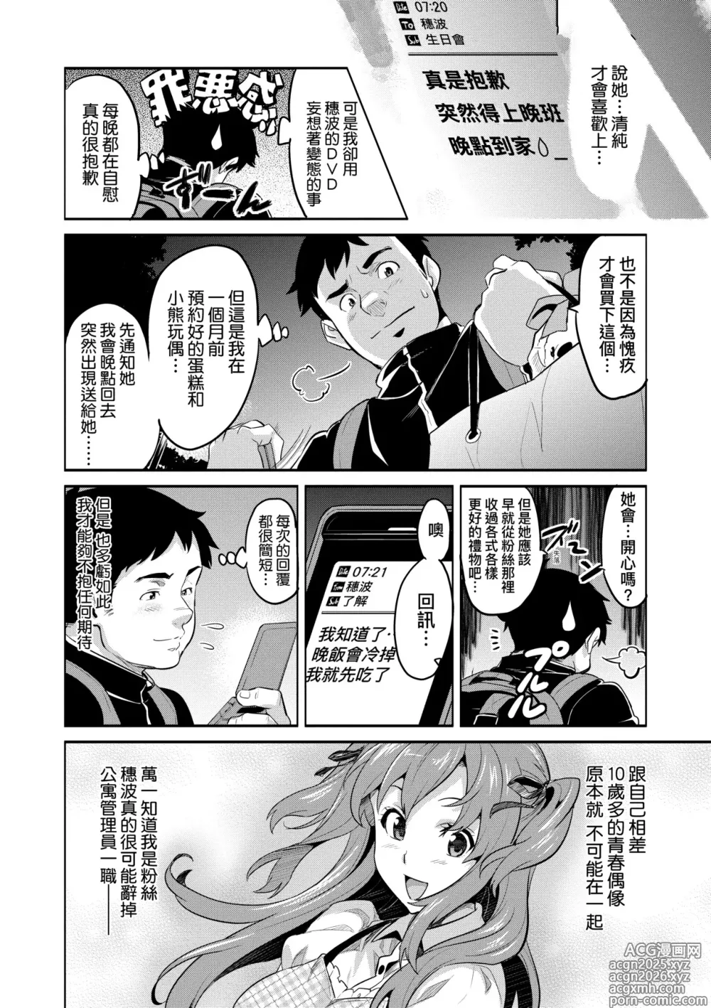Page 16 of manga 夢想♡成真 (decensored)