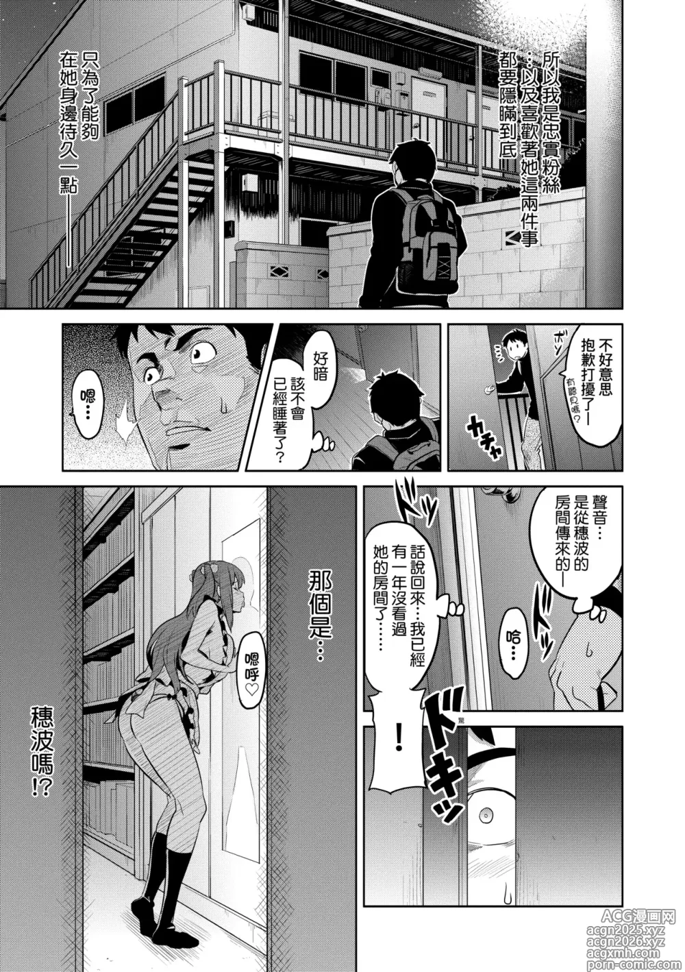 Page 17 of manga 夢想♡成真 (decensored)