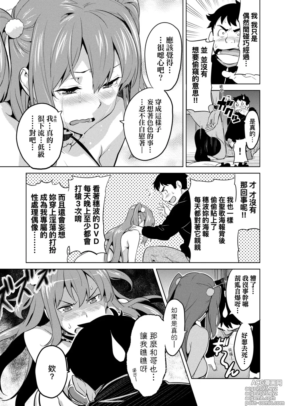 Page 21 of manga 夢想♡成真 (decensored)