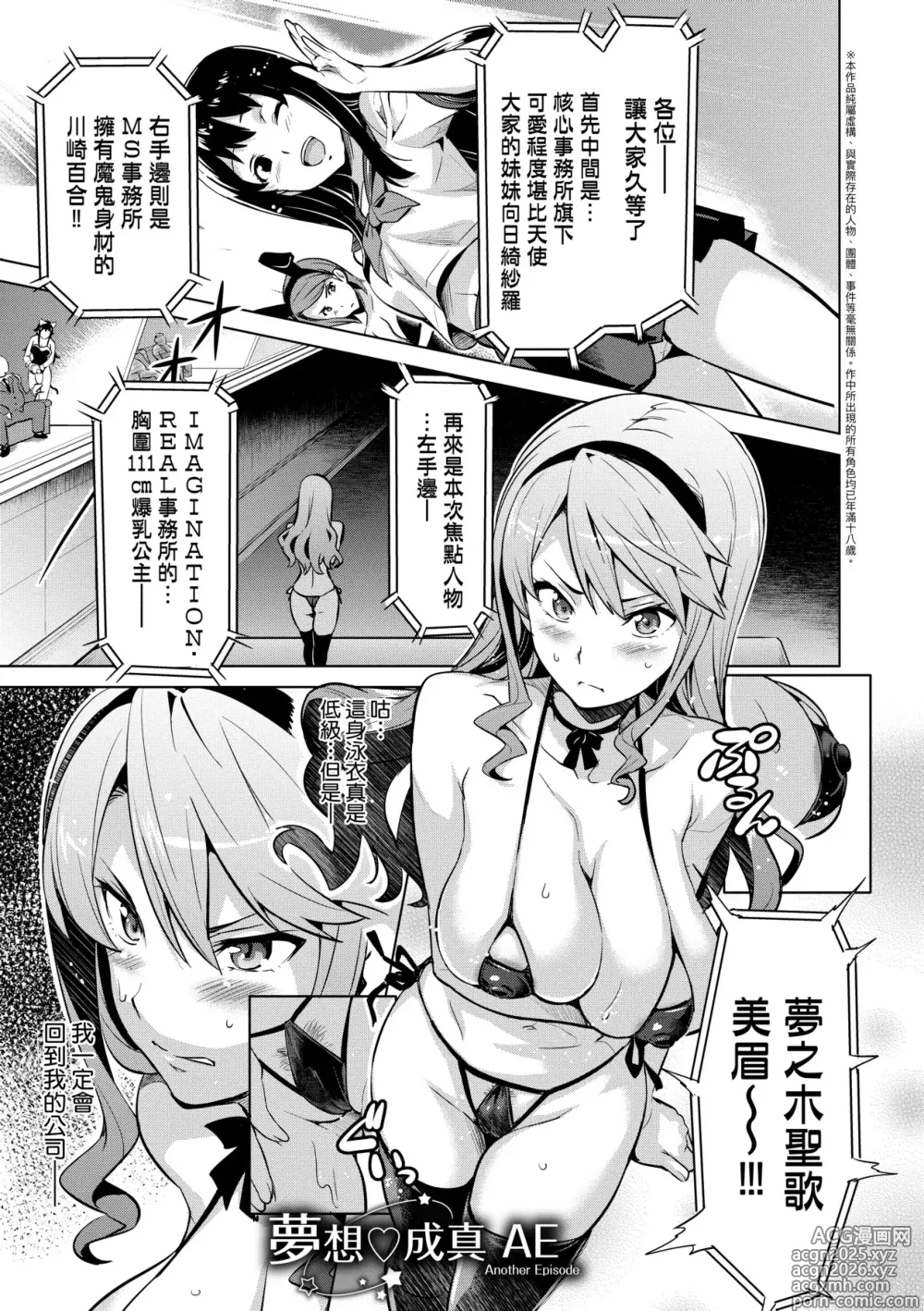 Page 33 of manga 夢想♡成真 (decensored)
