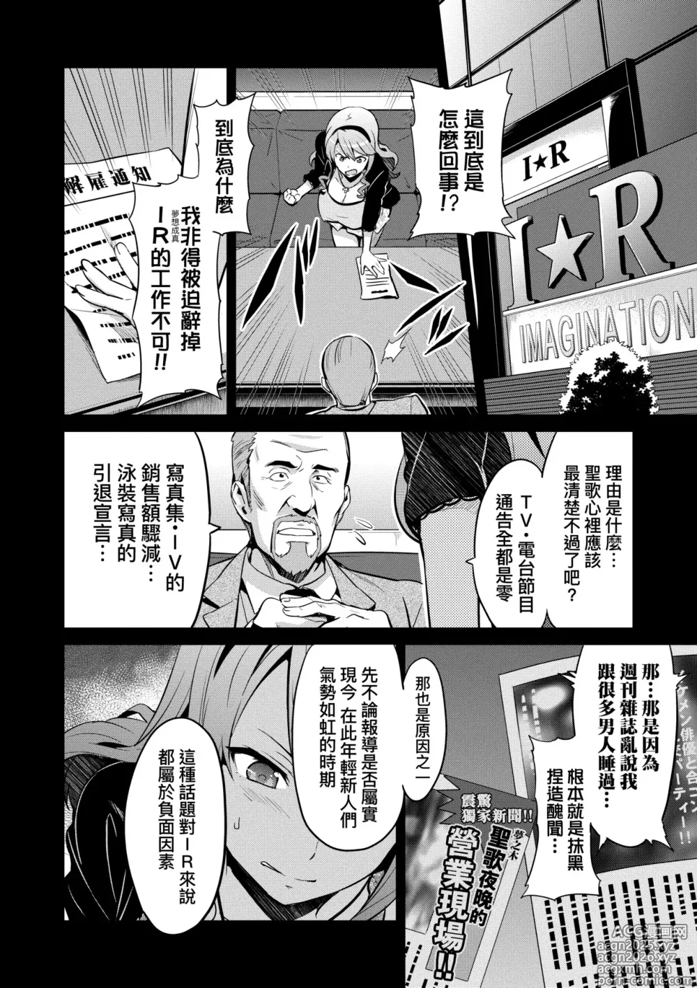 Page 34 of manga 夢想♡成真 (decensored)
