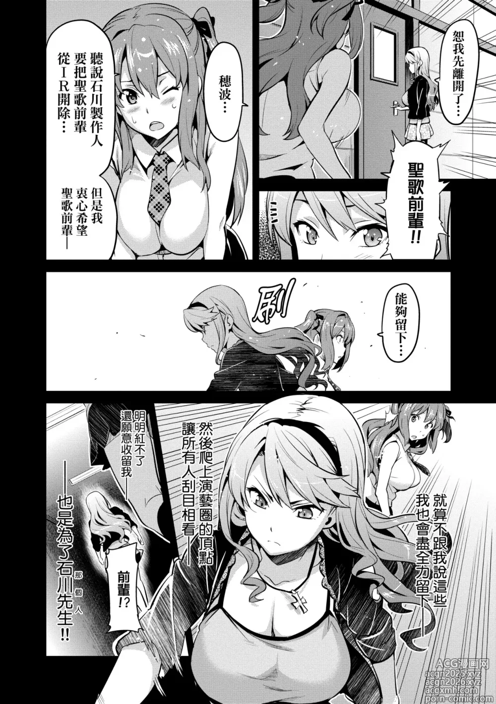 Page 36 of manga 夢想♡成真 (decensored)