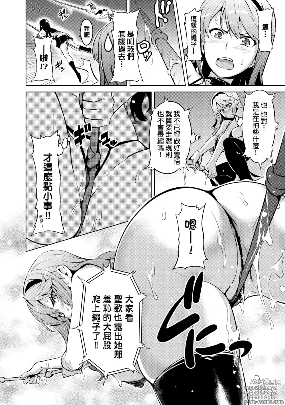 Page 38 of manga 夢想♡成真 (decensored)