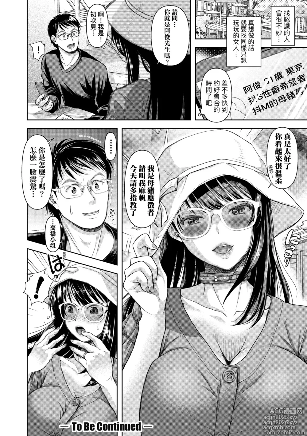 Page 38 of manga M子-受虐癖- (decensored)