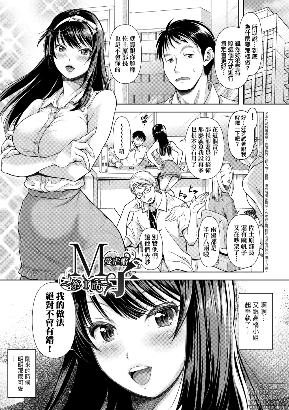 Page 7 of manga M子-受虐癖- (decensored)