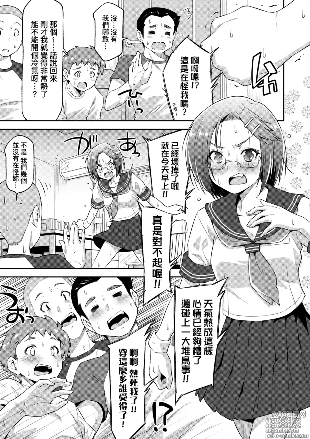 Page 11 of manga 那女孩的內在