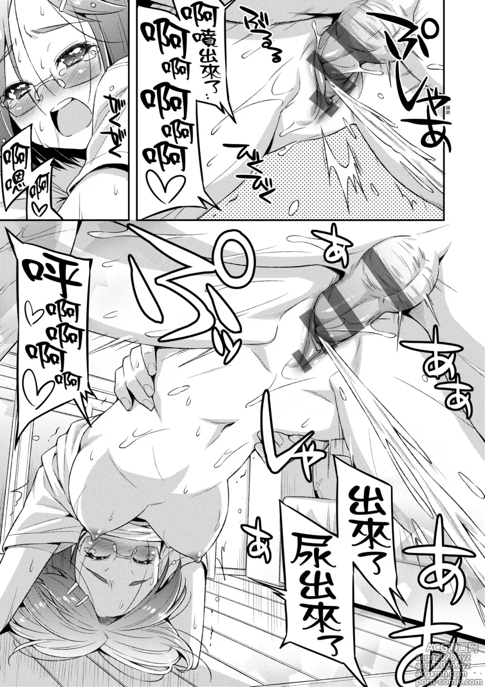 Page 29 of manga 那女孩的內在