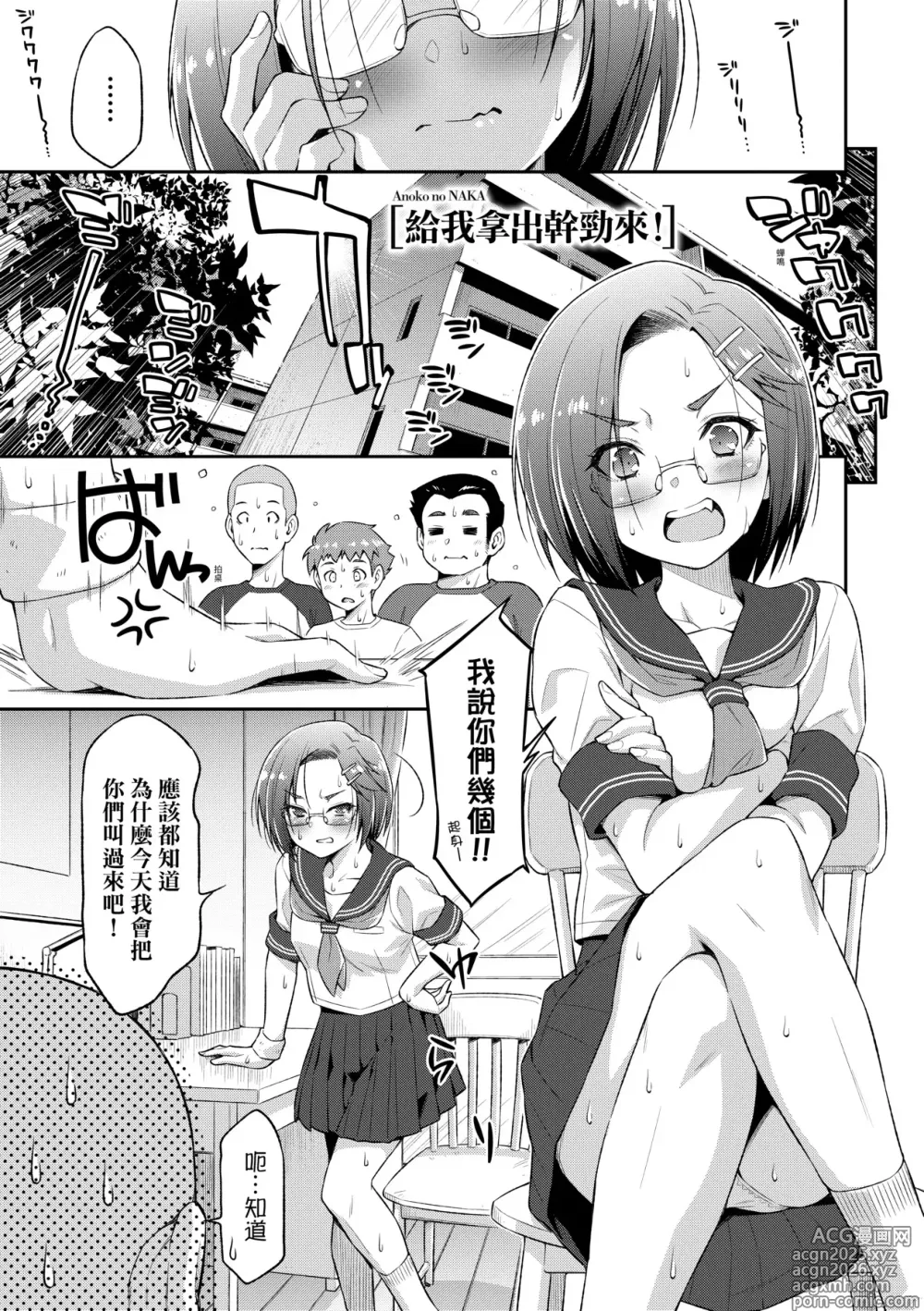 Page 9 of manga 那女孩的內在