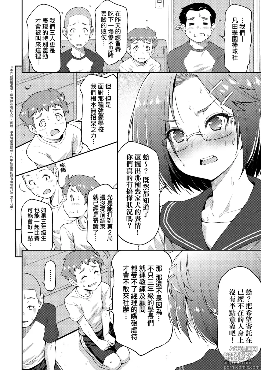 Page 10 of manga 那女孩的內在
