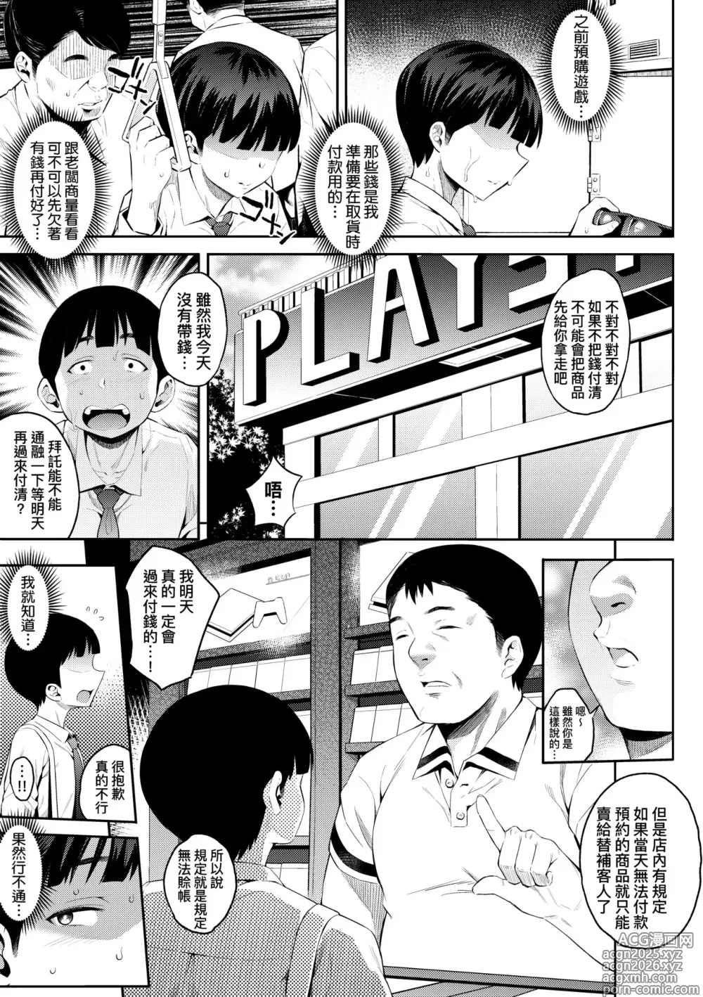 Page 11 of manga 辣妹的派對咖性活日記 (decensored)