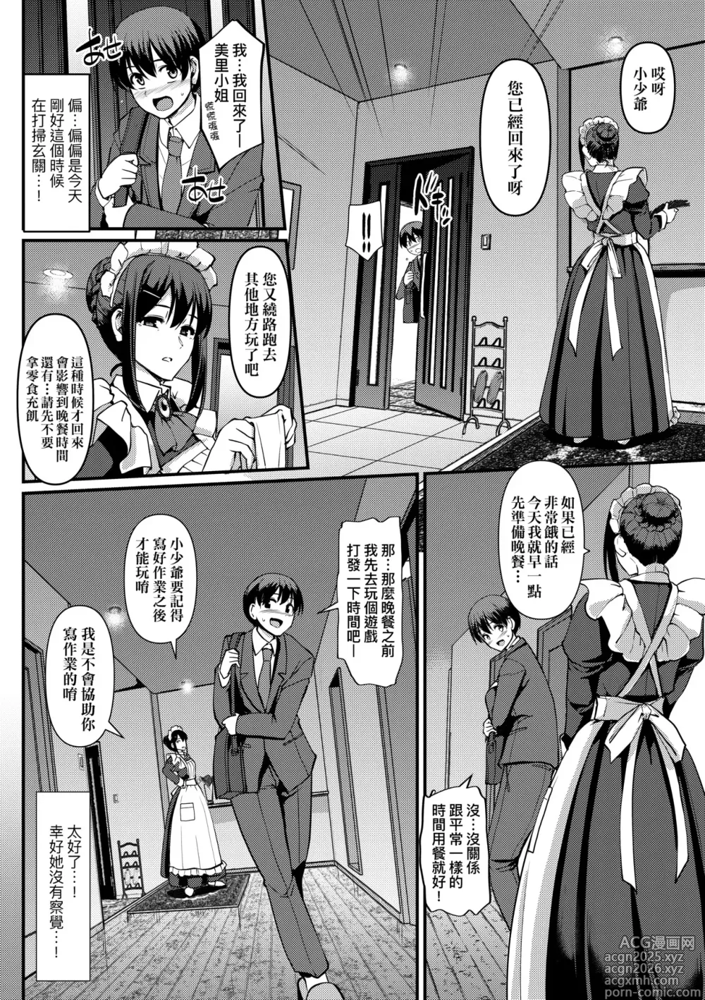 Page 12 of manga 女僕的工作範疇。 (decensored)