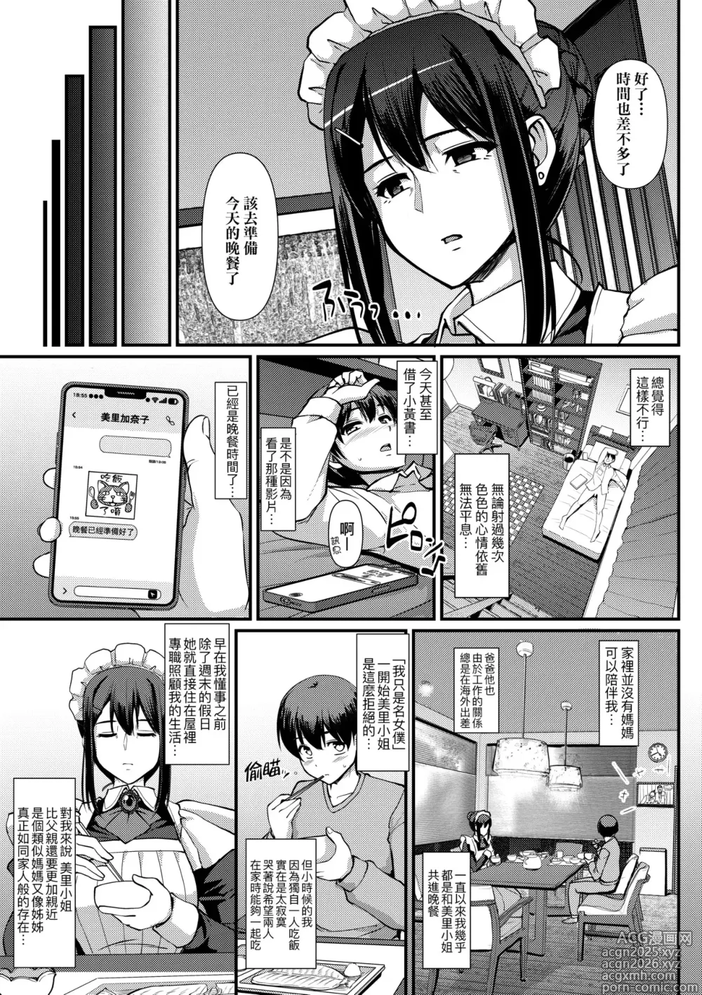Page 13 of manga 女僕的工作範疇。 (decensored)