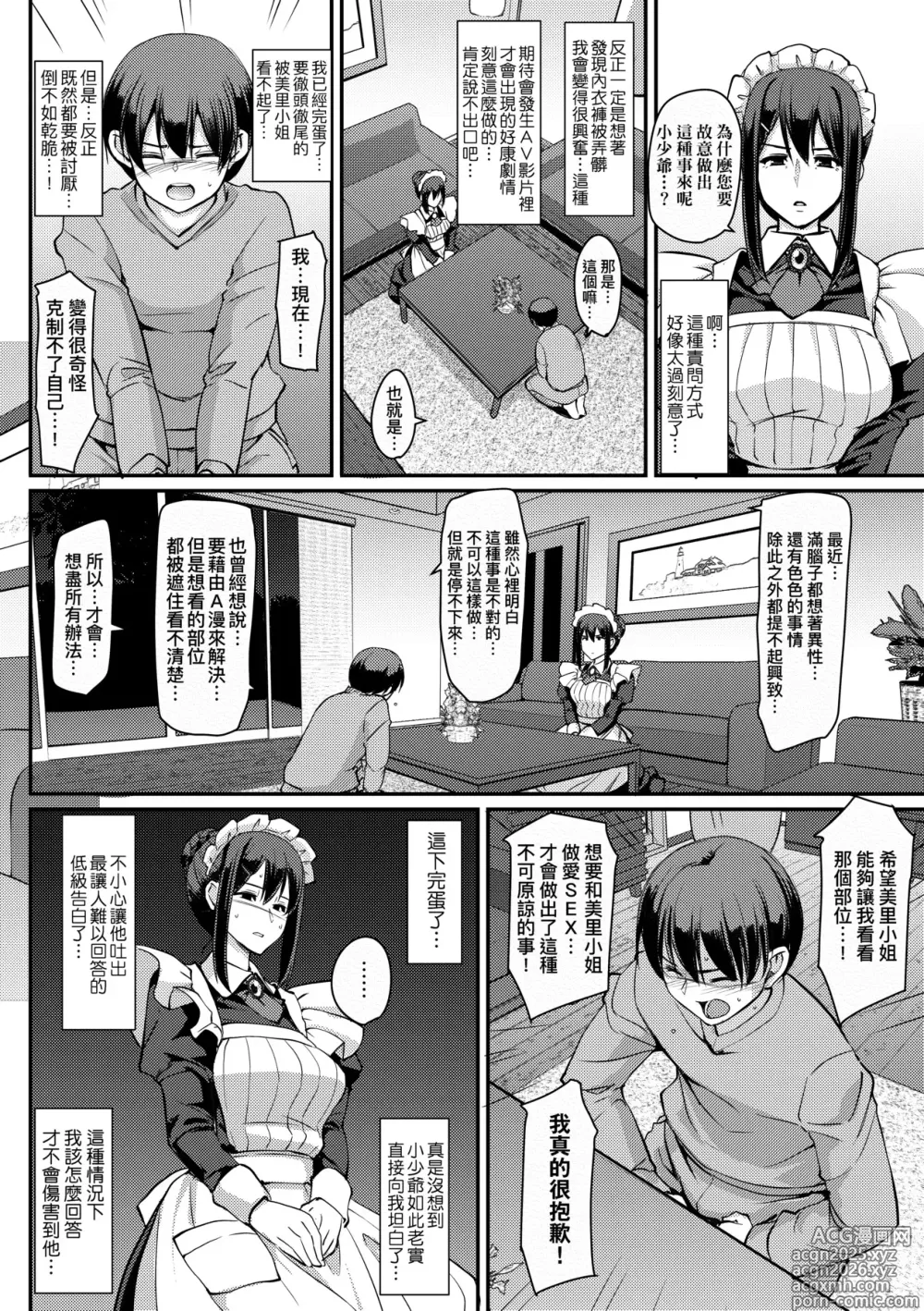 Page 22 of manga 女僕的工作範疇。 (decensored)