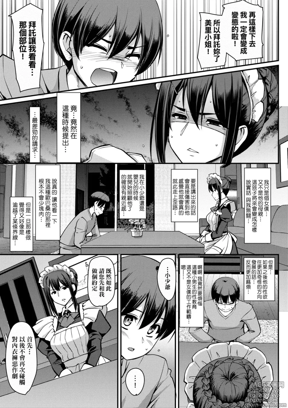 Page 23 of manga 女僕的工作範疇。 (decensored)
