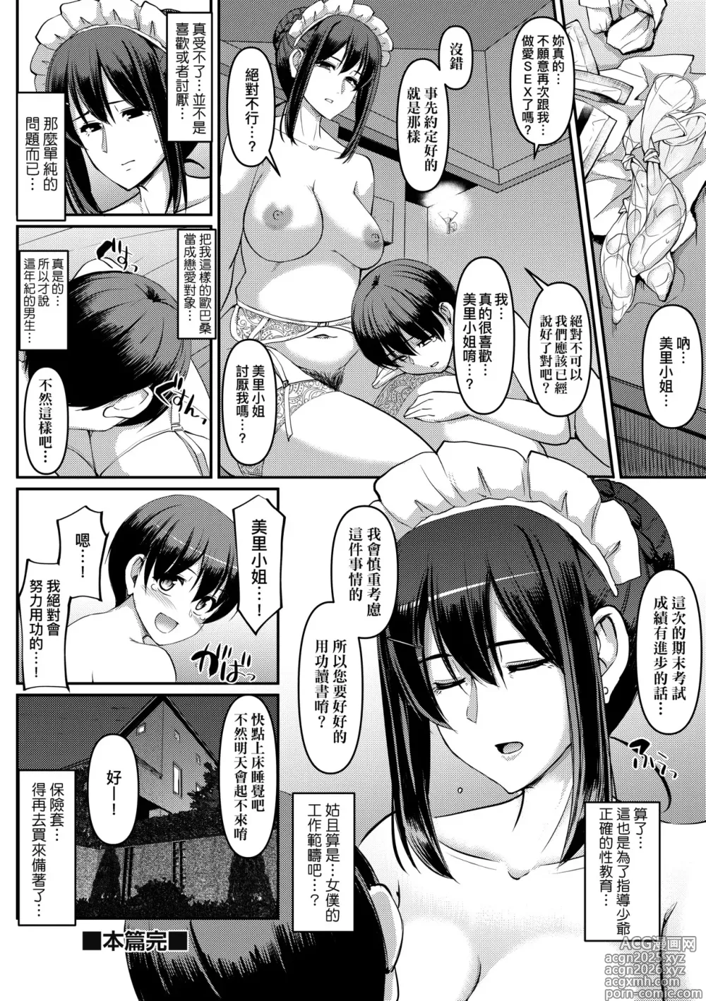Page 42 of manga 女僕的工作範疇。 (decensored)