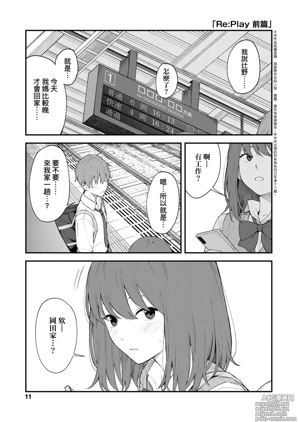Page 17 of manga 小兩口、共度此刻。 (decensored)