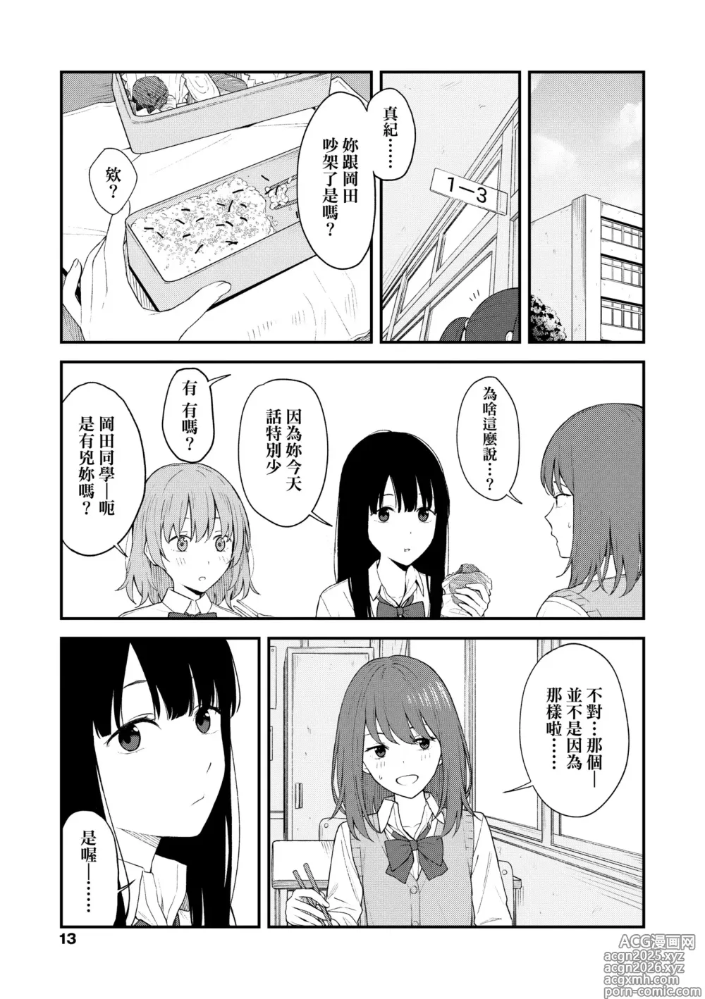 Page 19 of manga 小兩口、共度此刻。 (decensored)