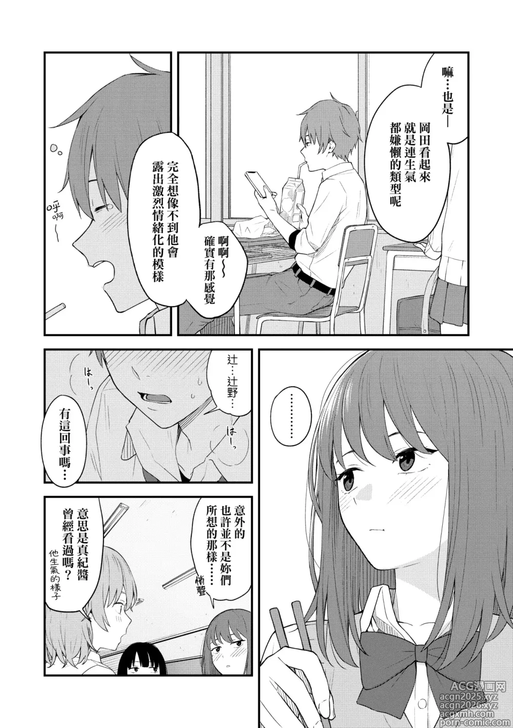 Page 20 of manga 小兩口、共度此刻。 (decensored)