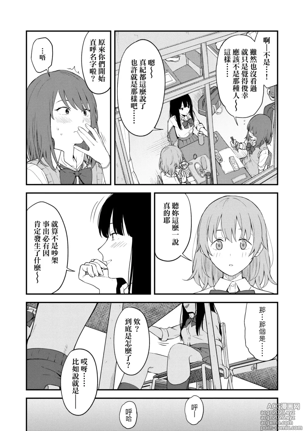 Page 21 of manga 小兩口、共度此刻。 (decensored)