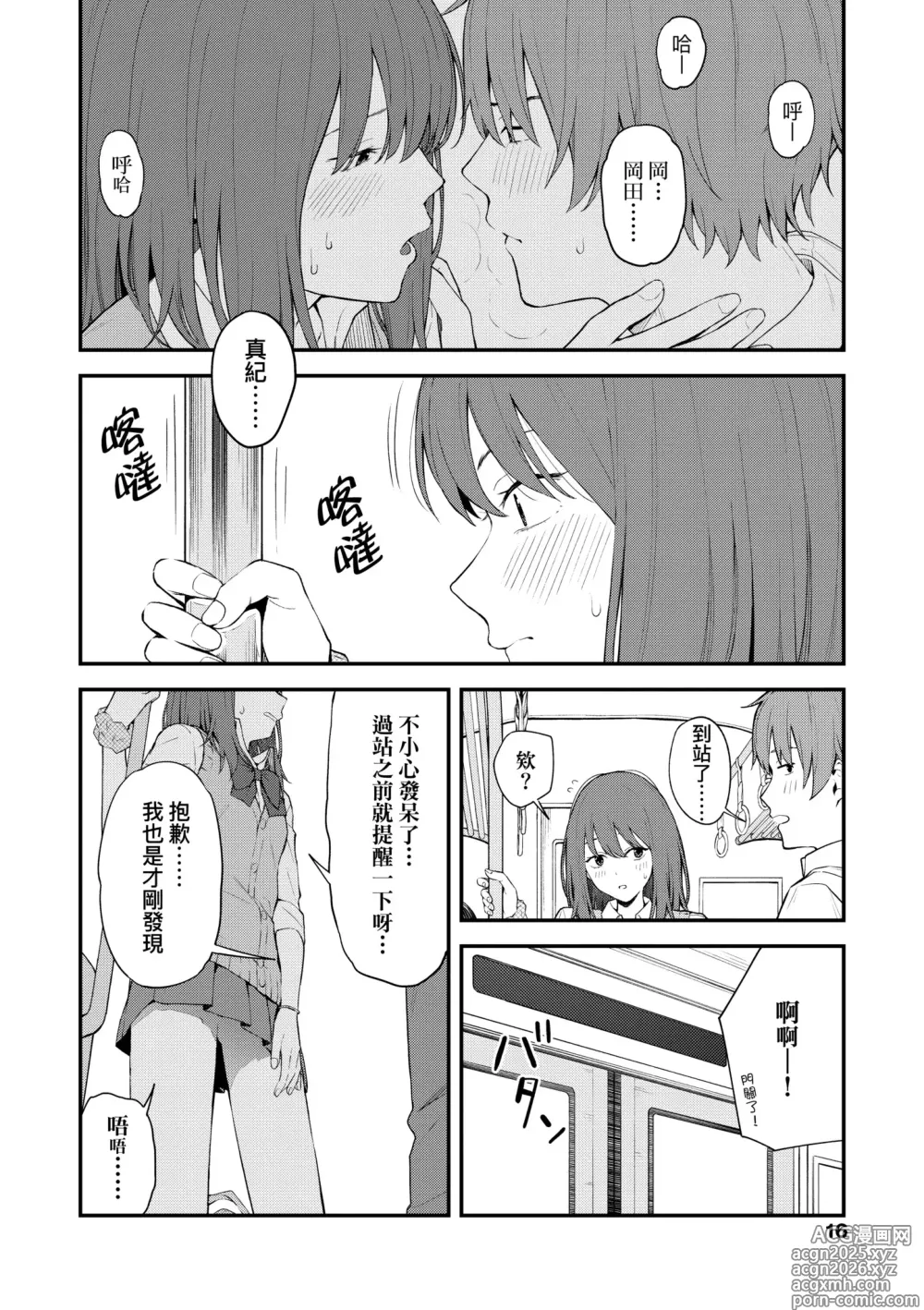 Page 22 of manga 小兩口、共度此刻。 (decensored)