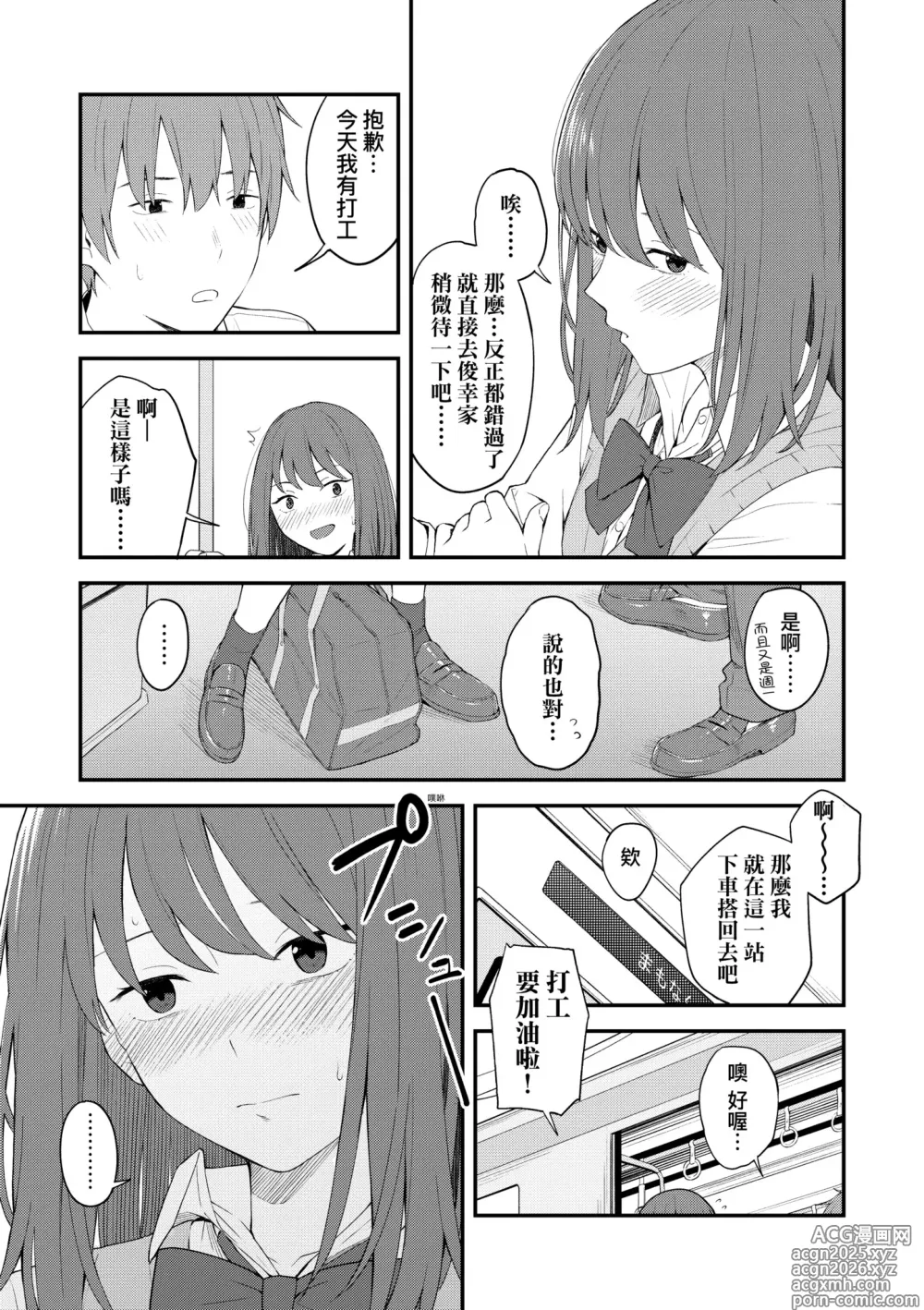 Page 23 of manga 小兩口、共度此刻。 (decensored)