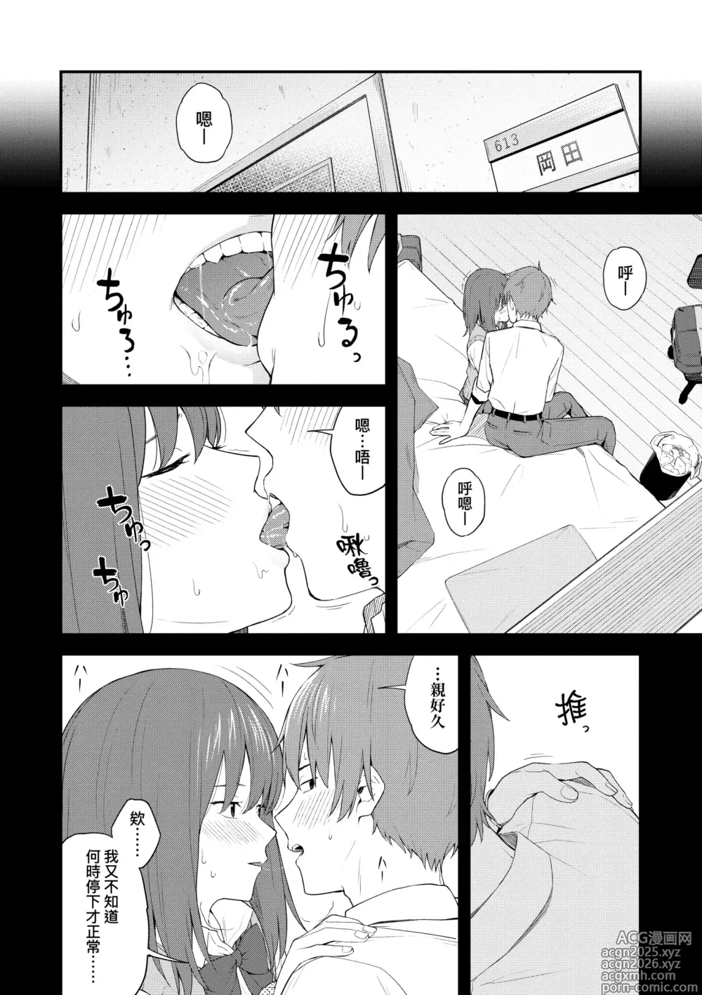 Page 24 of manga 小兩口、共度此刻。 (decensored)