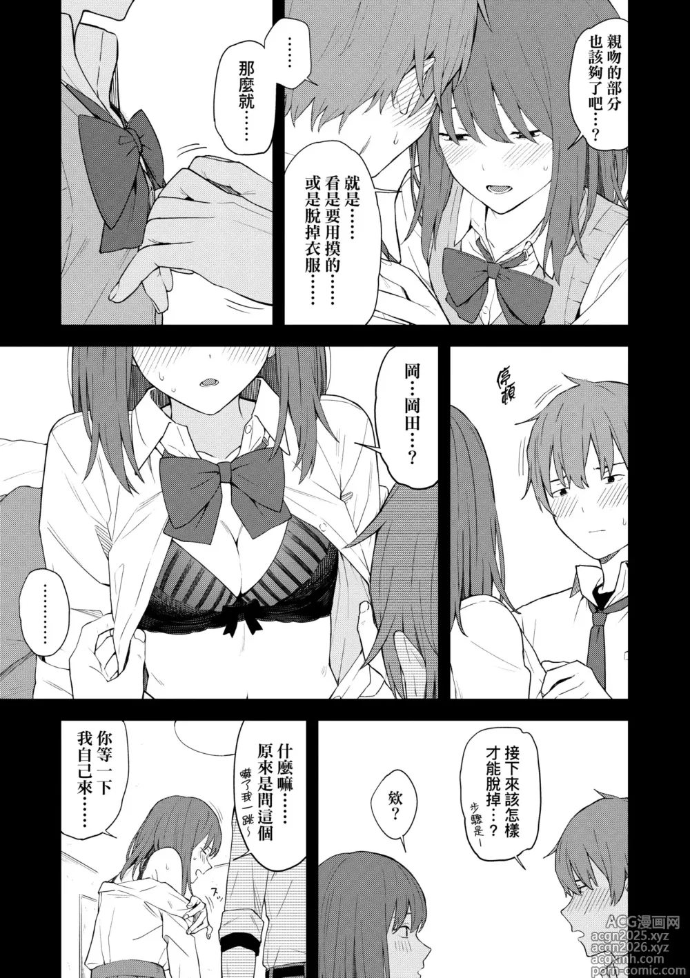 Page 25 of manga 小兩口、共度此刻。 (decensored)