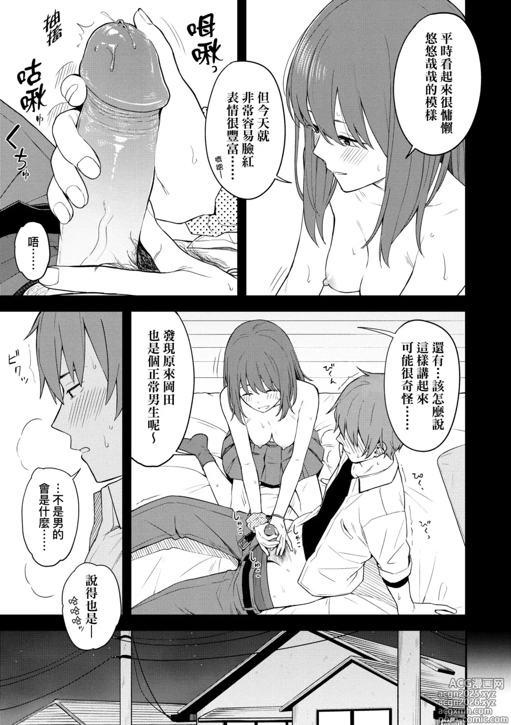 Page 29 of manga 小兩口、共度此刻。 (decensored)