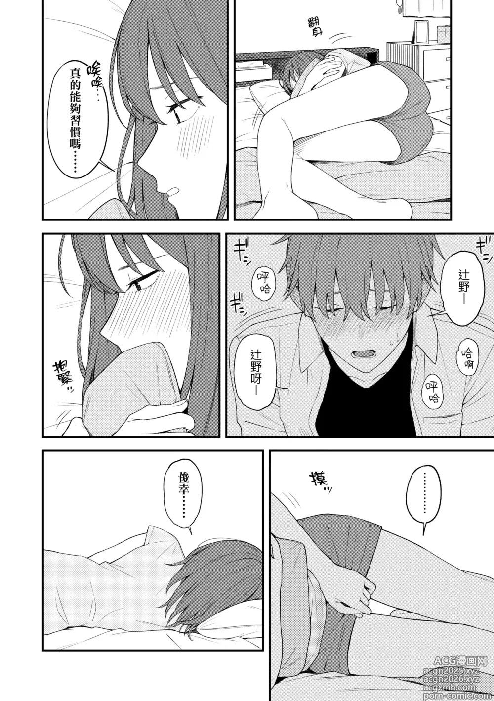 Page 34 of manga 小兩口、共度此刻。 (decensored)