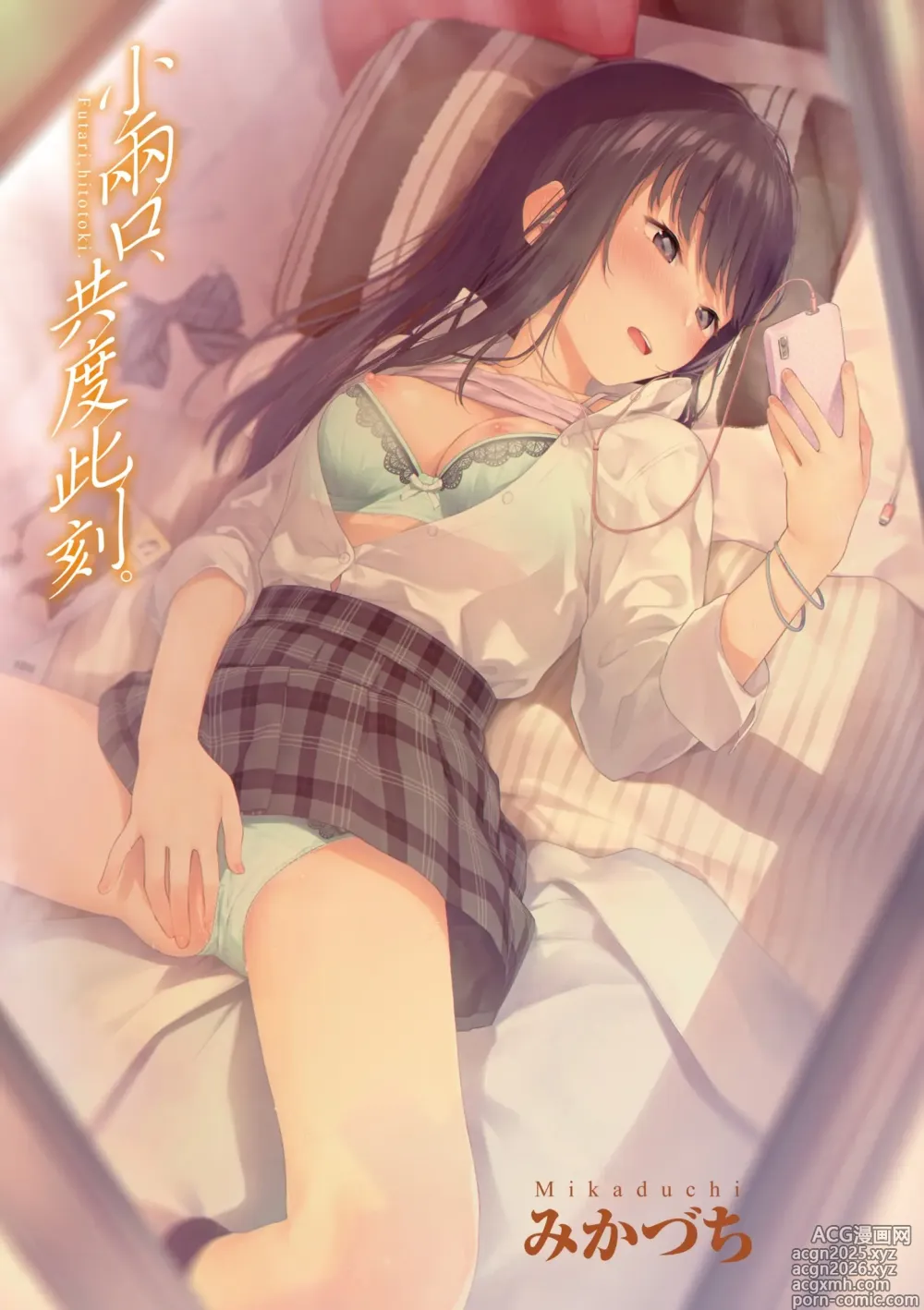 Page 7 of manga 小兩口、共度此刻。 (decensored)