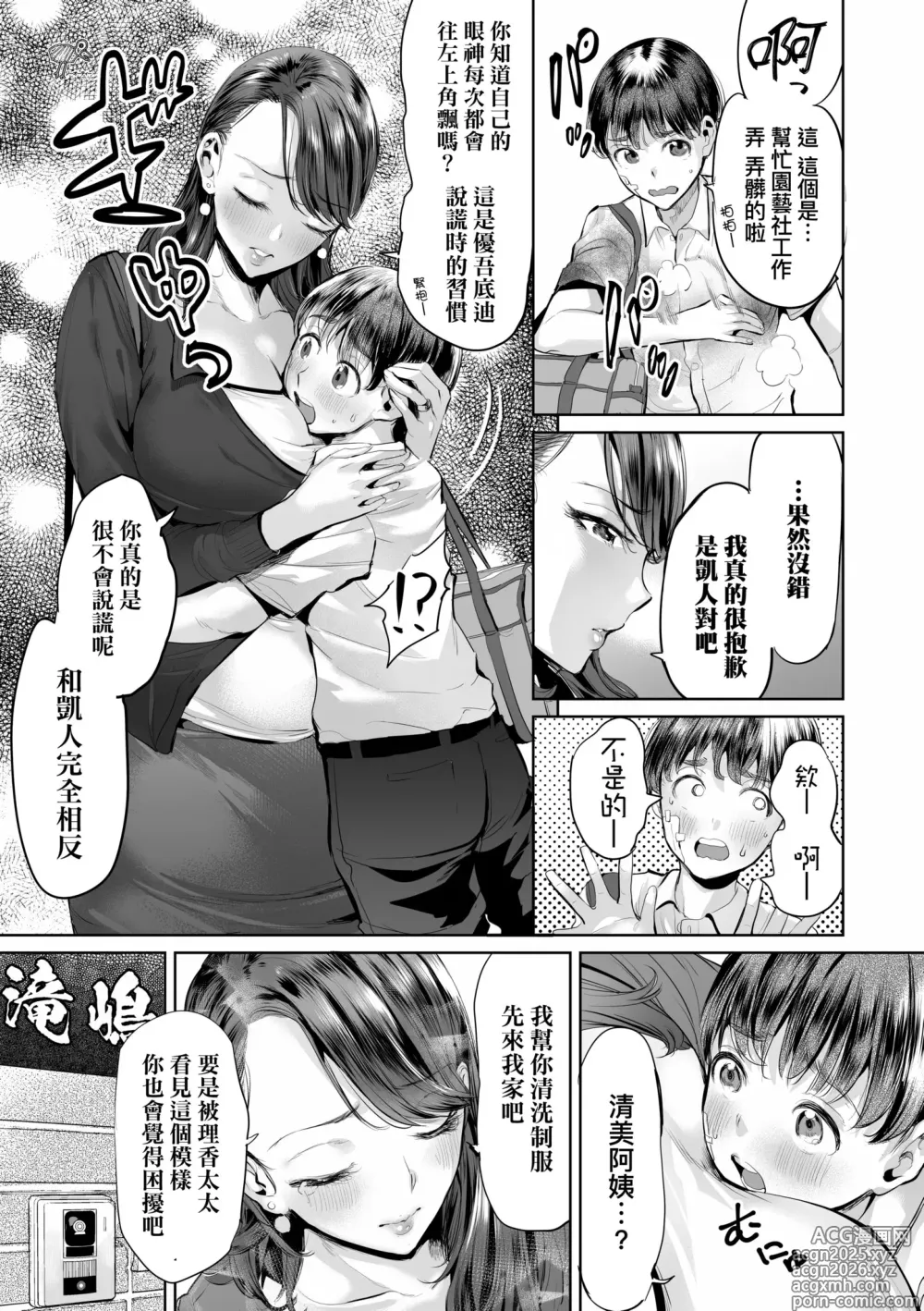 Page 13 of manga 與歐巴桑、蕩蕩。
