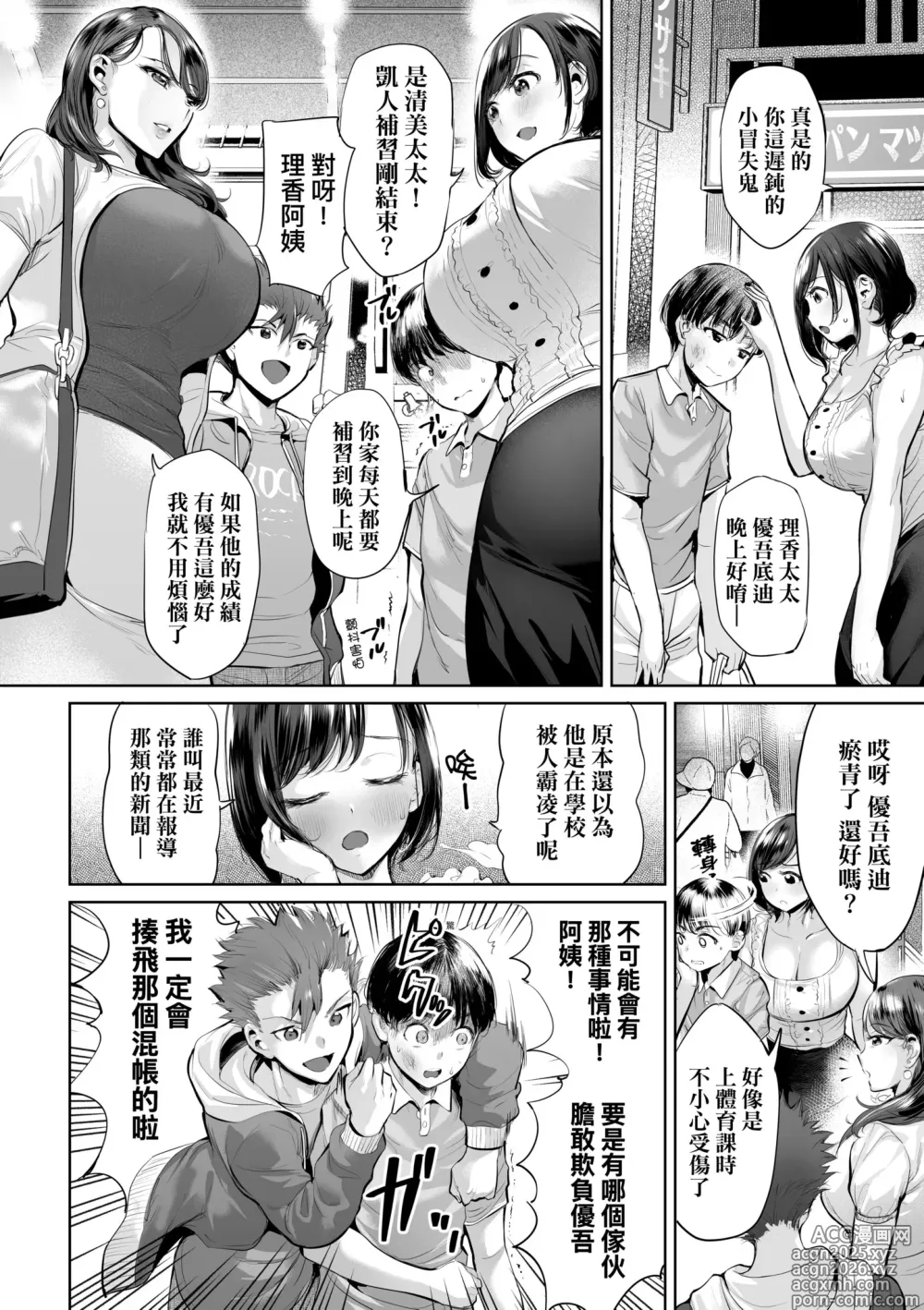 Page 10 of manga 與歐巴桑、蕩蕩。