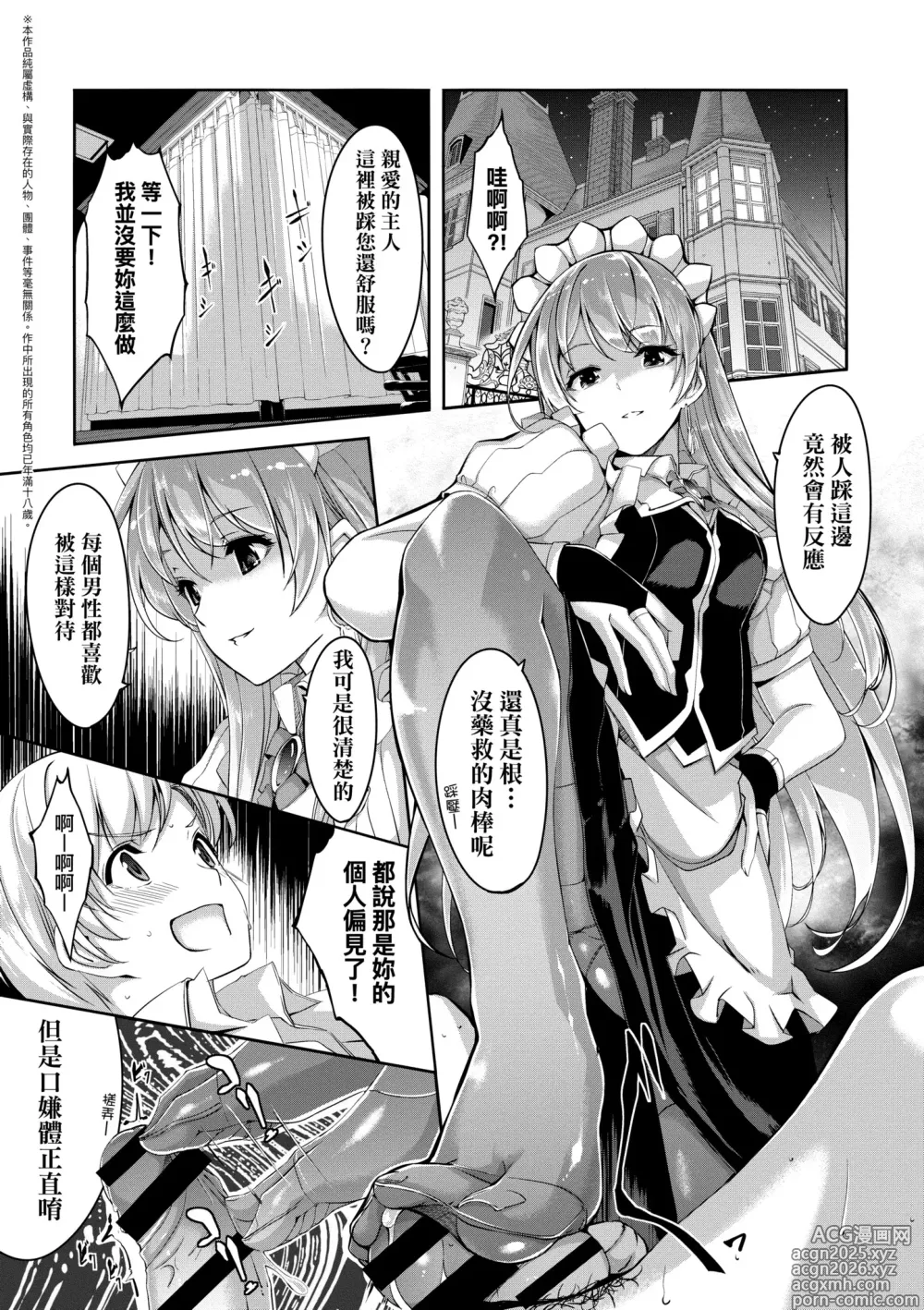 Page 11 of manga 蕾卡乃華麗且我專屬的女僕