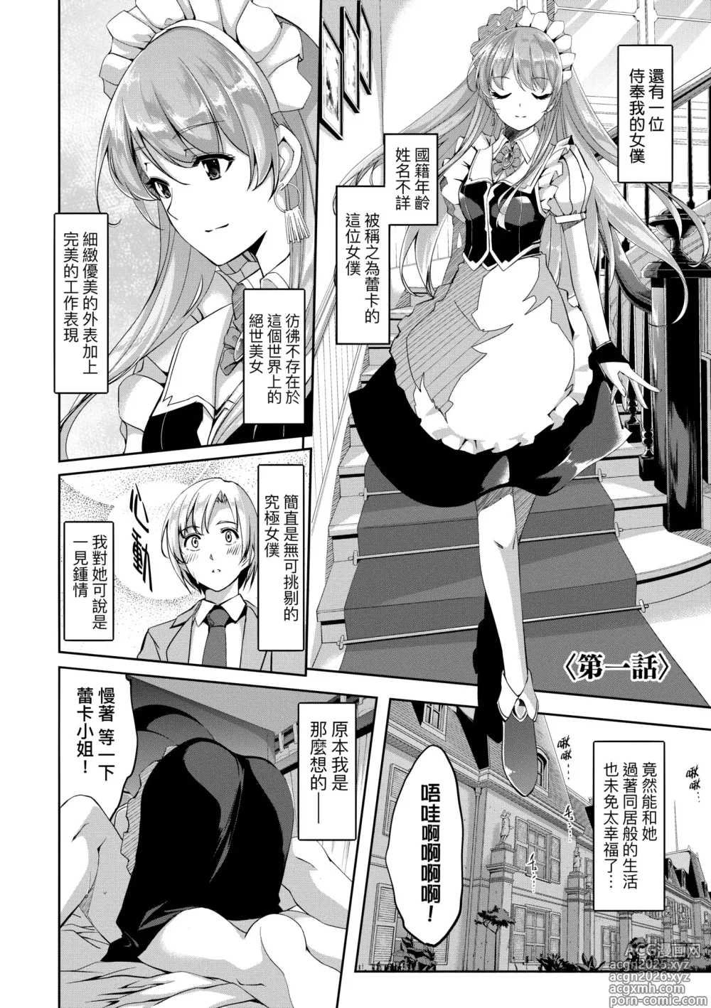 Page 14 of manga 蕾卡乃華麗且我專屬的女僕